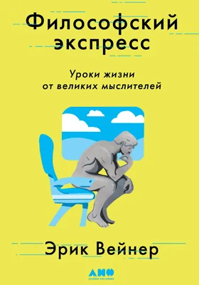 Философский экспресс