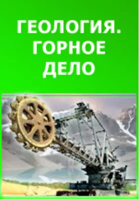 Отчет уральской экспедиции для исследования хозяйства казенных горных заводов