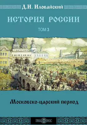 История России Первая половина или XVI век