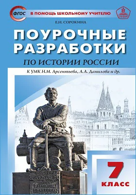 Всеобщая история 7 класс. Просвещение