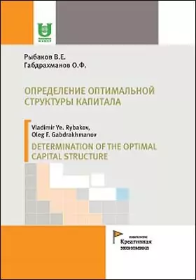 Определение оптимальной структуры капитала