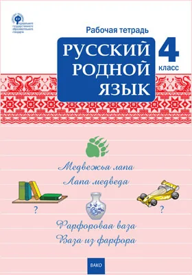 Русский Родной Язык, — Купить И Скачать Книгу В Epub, Pdf На.