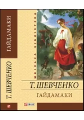 Книга: Великий льох