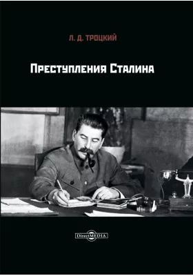 Преступления Сталина