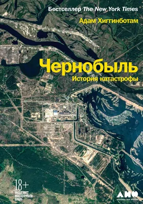 Чернобыль