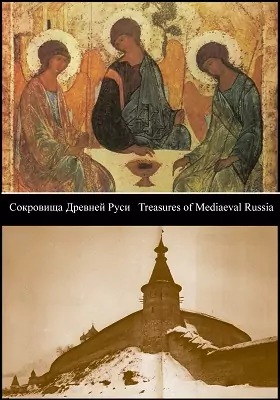 Сокровища Древней Руси