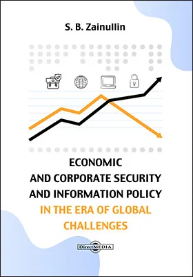 Economic and Corporate security and information policy in the era of global challenges