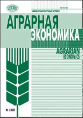 Аграрная экономика