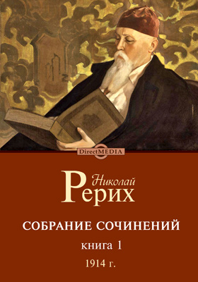 Собрание сочинений (1914 г.)