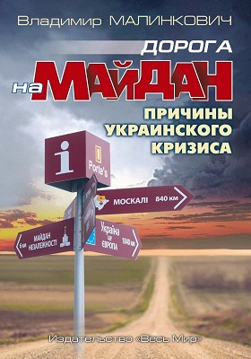 Дорога на Майдан
