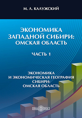 Экономика Западной Сибири
