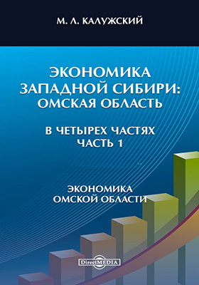 Экономика Западной Сибири