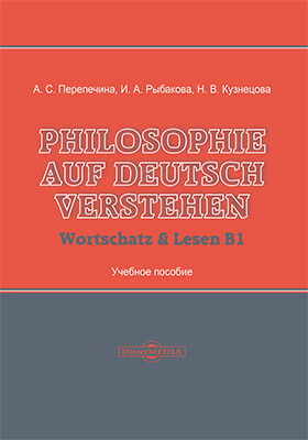 Philosophie auf Deutsch verstehen